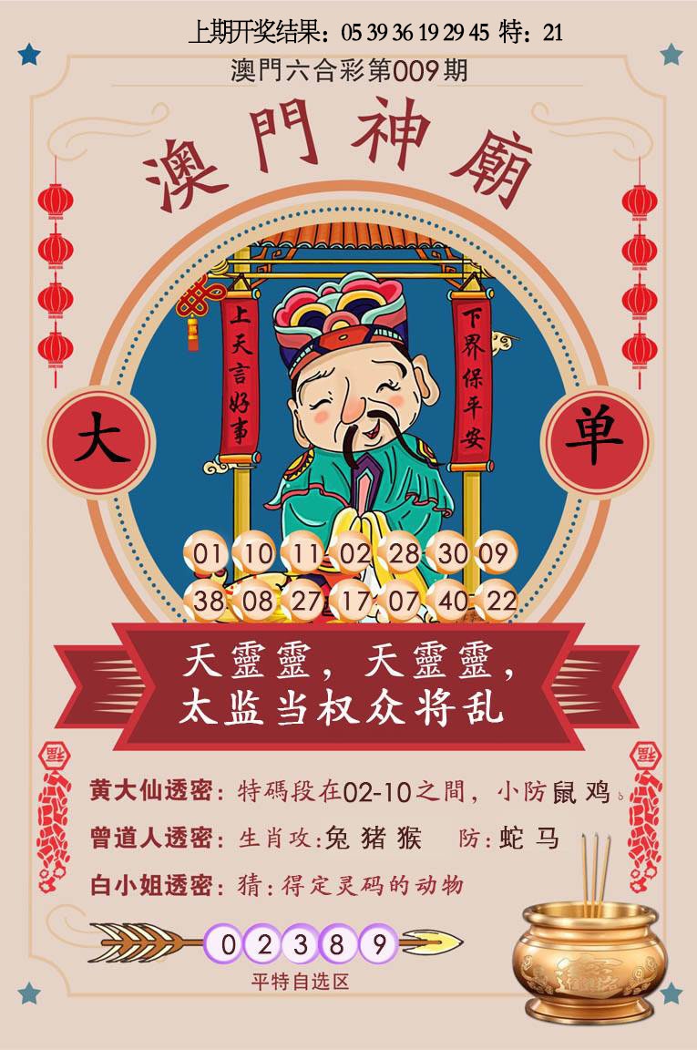 009期澳门神庙[图]