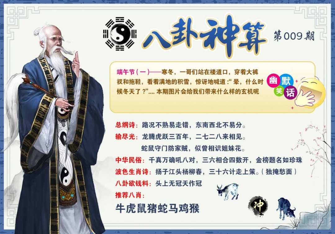 009期八卦神算[图]