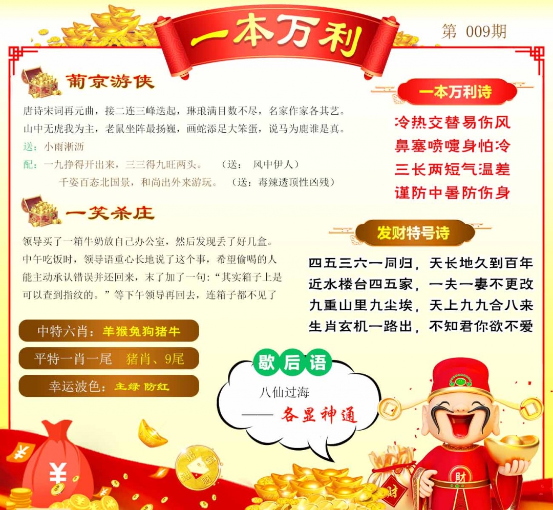 009期一本万利[图]