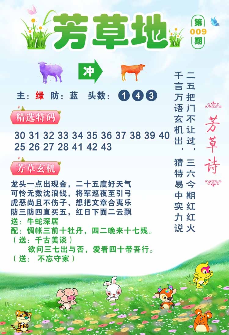 009期芳草地[图]