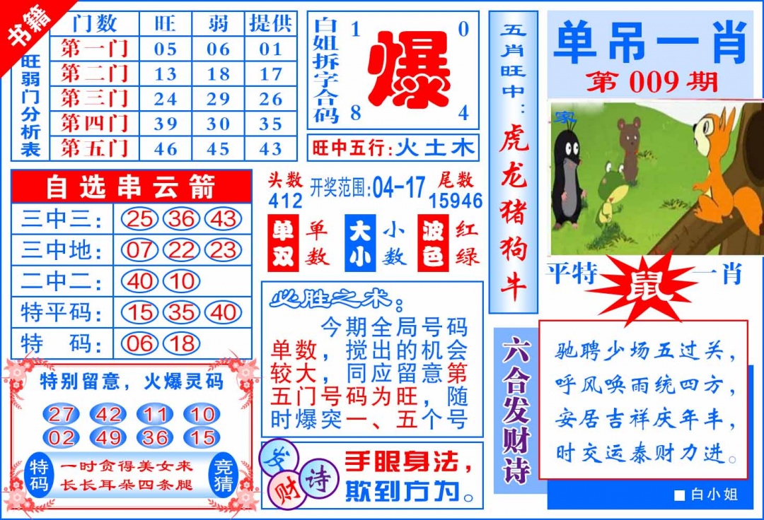 009期澳门单吊一肖[图]