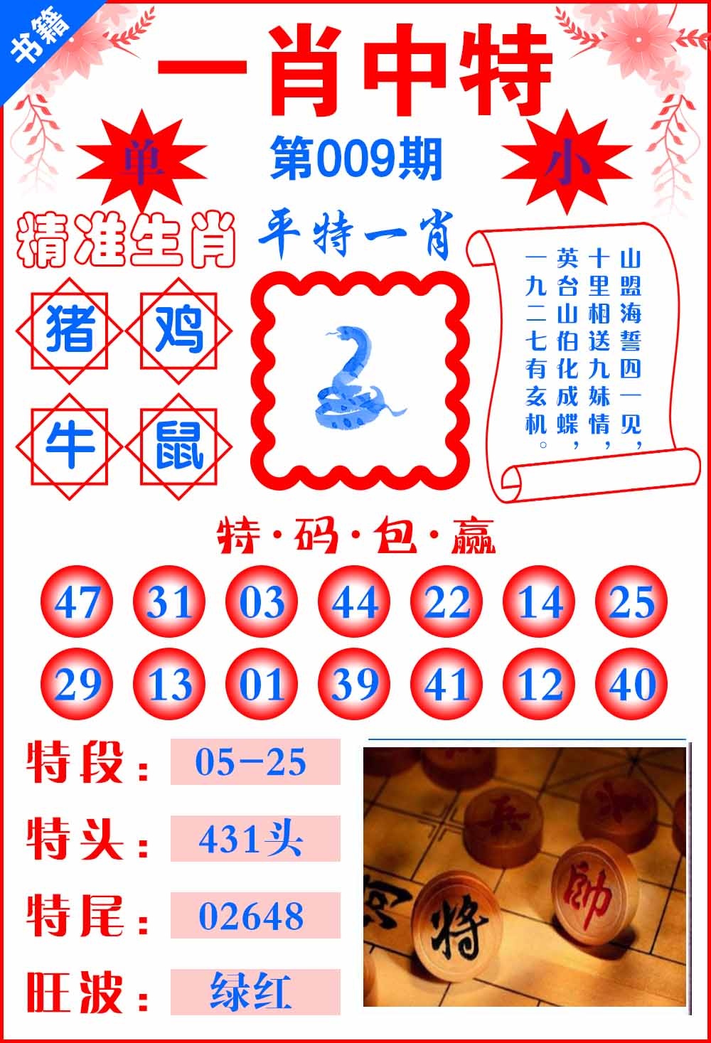 009期澳门六合风水[图]