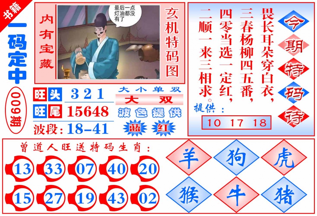 009期澳门定乾坤[图]