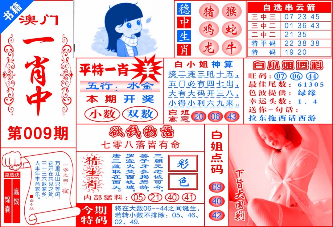 009期澳门锦囊宝典[图]