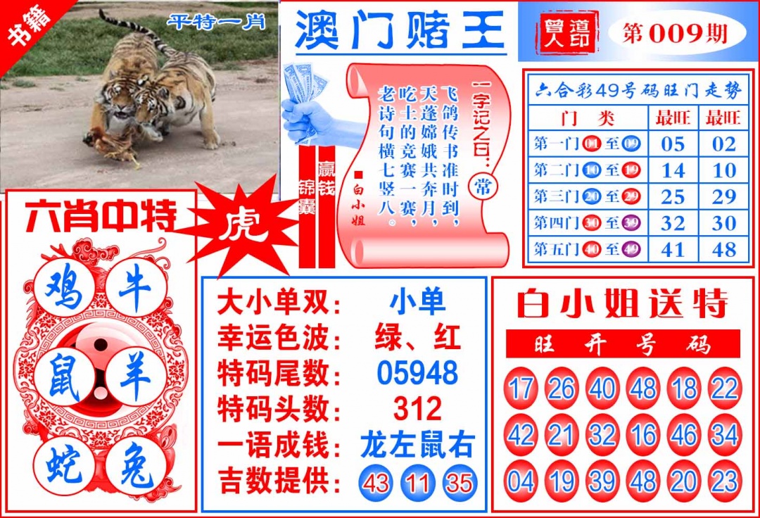 009期澳门赌王天书[图]