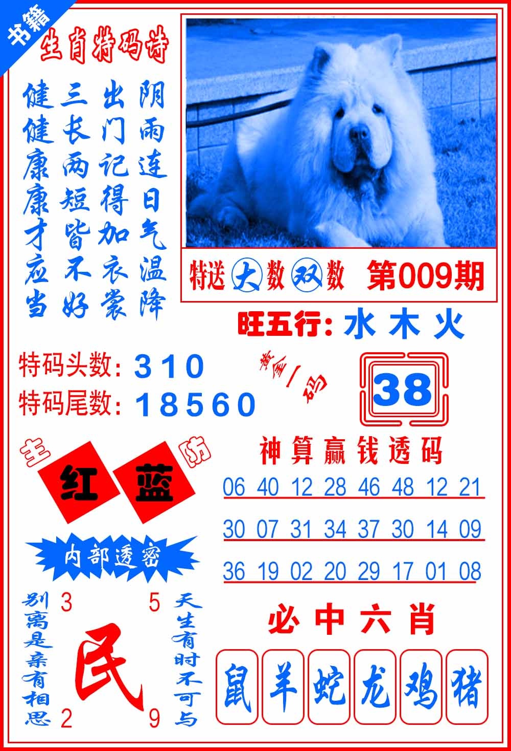 009期澳门一肖黄金[图]