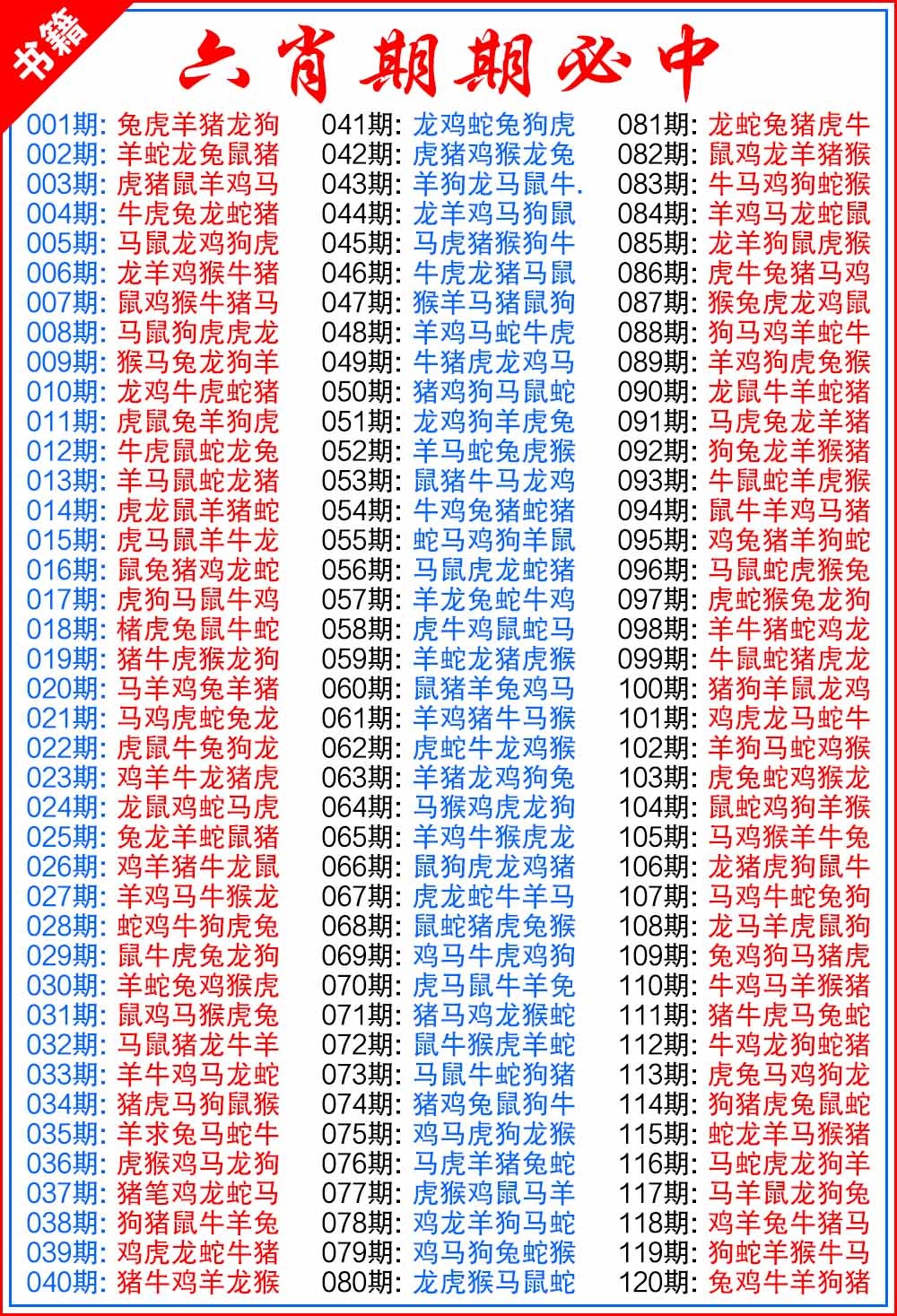 009期澳门特典六肖[图]