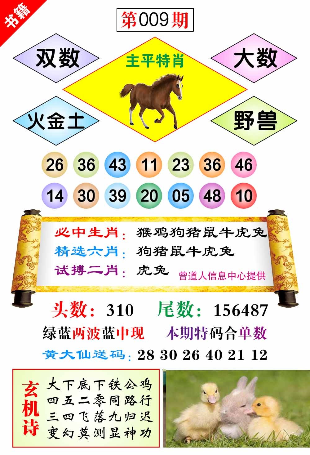 009期澳门济公十八码[图]