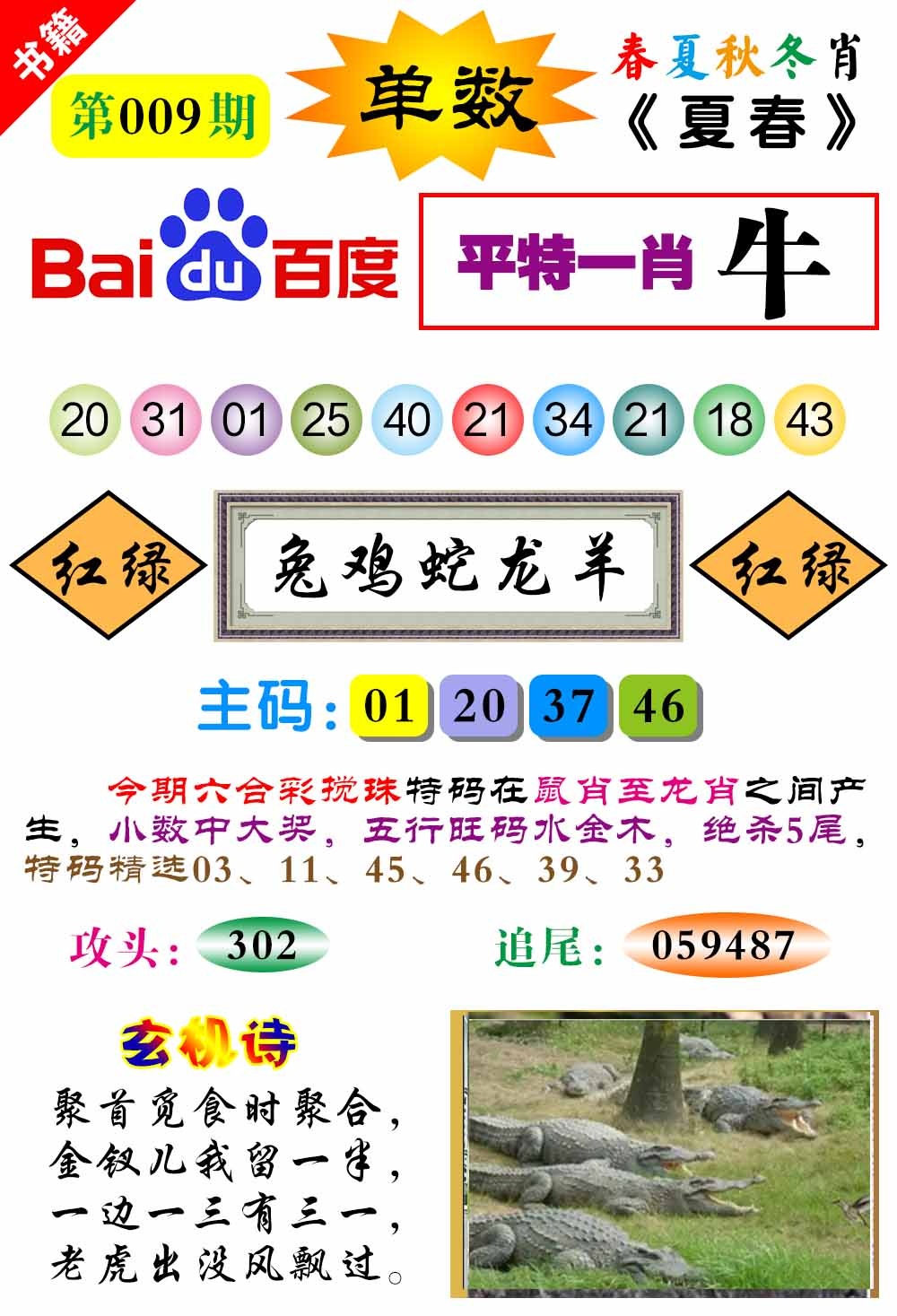 009期澳门春秋宝典[图]