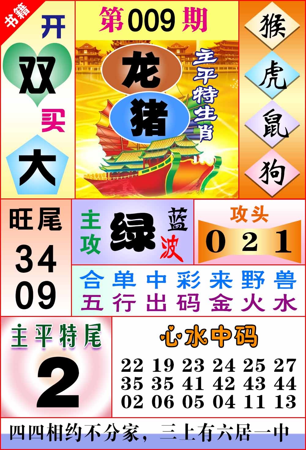 009期澳门战斗机[图]