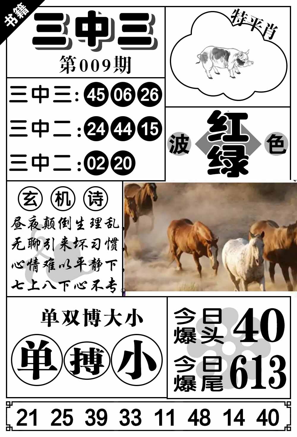 009期澳门无字天书[图]