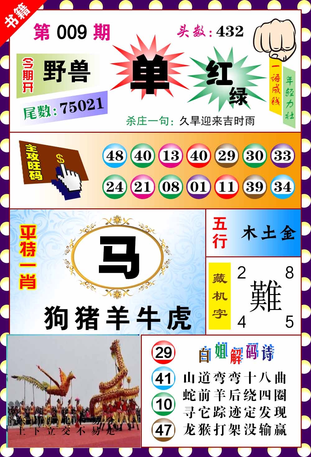 009期澳门玲珑一肖[图]