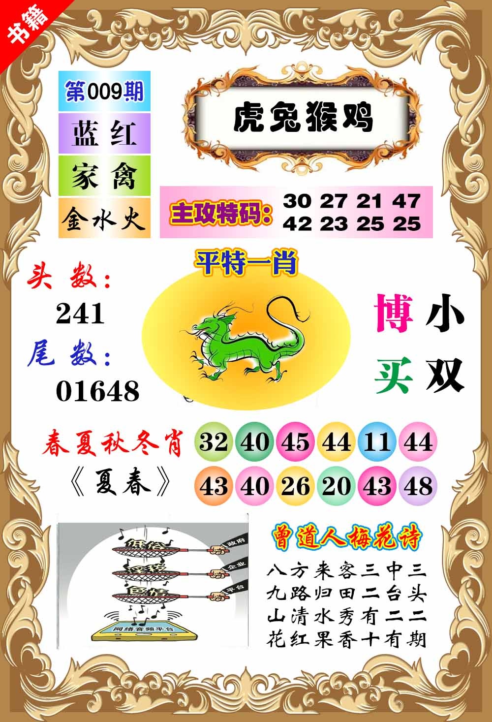 009期澳门特码旺[图]