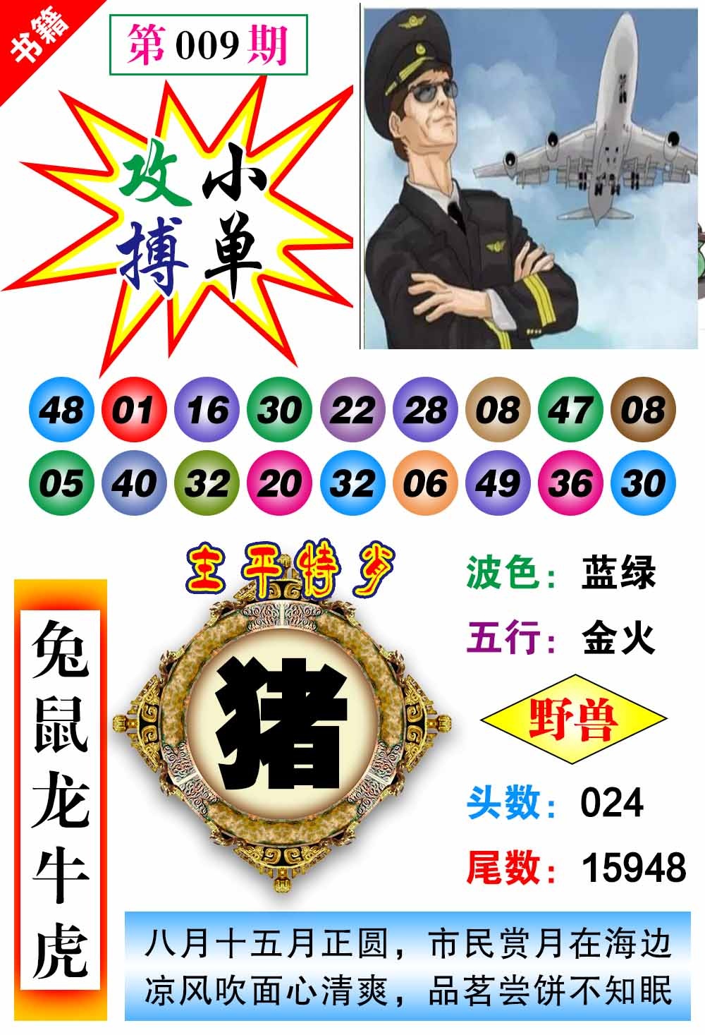 009期澳门主平特肖[图]