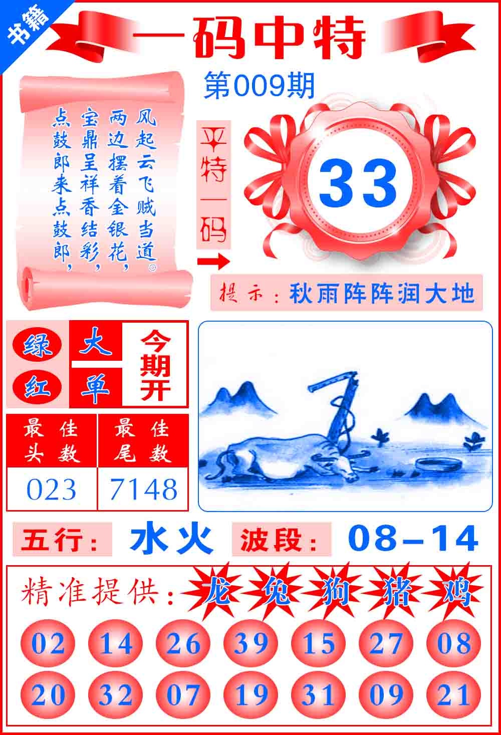 009期澳门六合皇宝典[图]