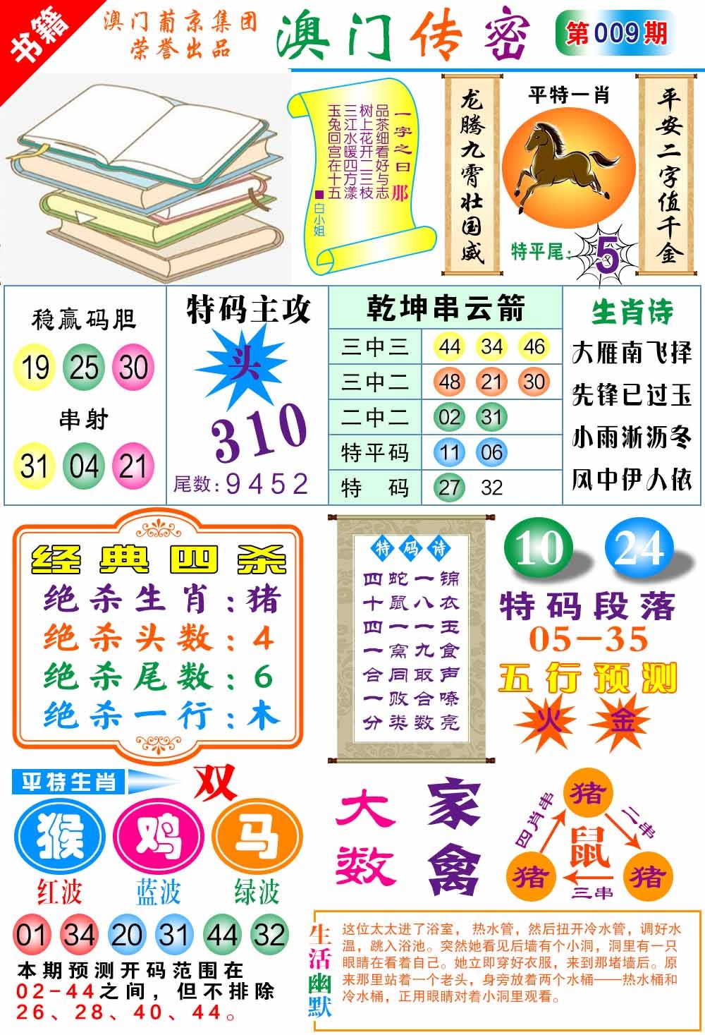 009期澳门传密一码[图]
