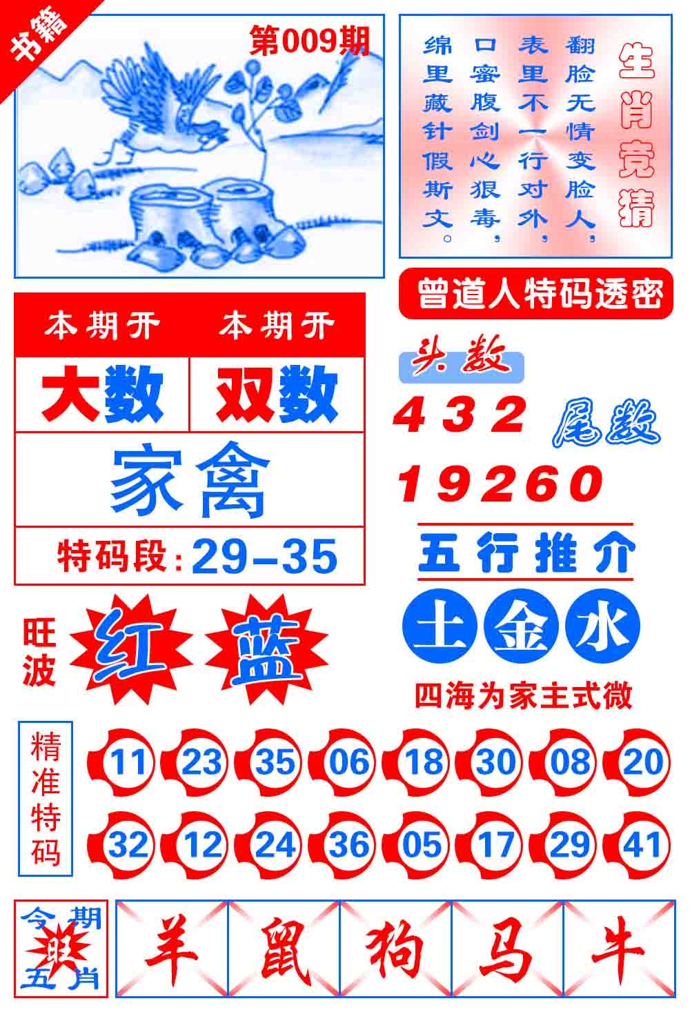 009期澳门金宝典[图]