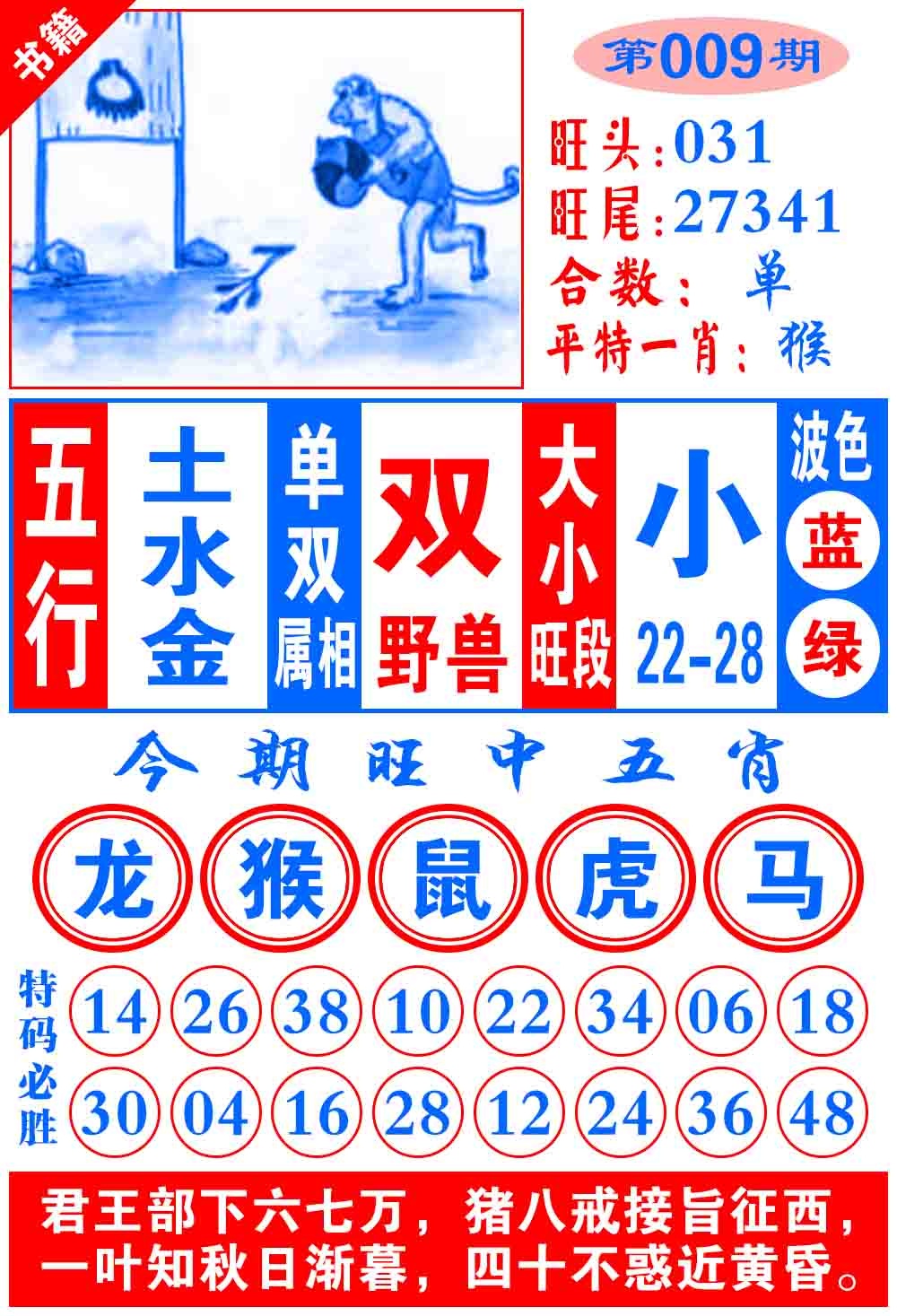 009期澳门全集心水[图]