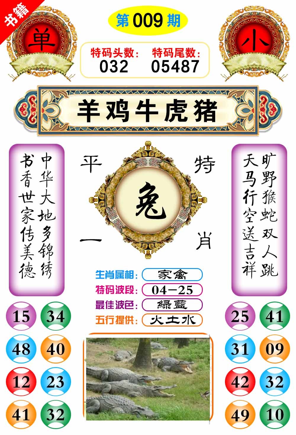 009期澳门凤凰阁[图]