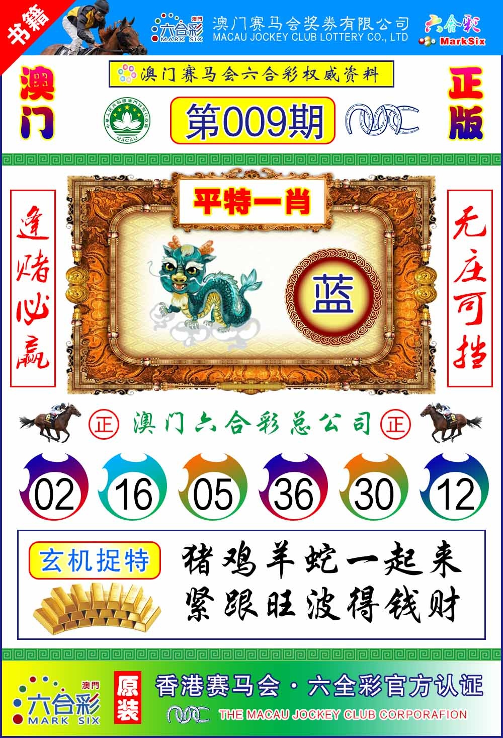 009期澳门金宝宝[图]