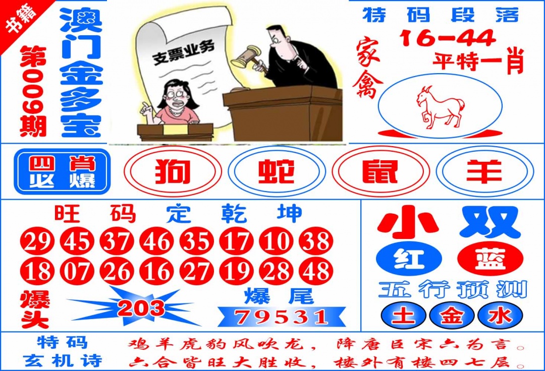 009期澳门金元宝[图]
