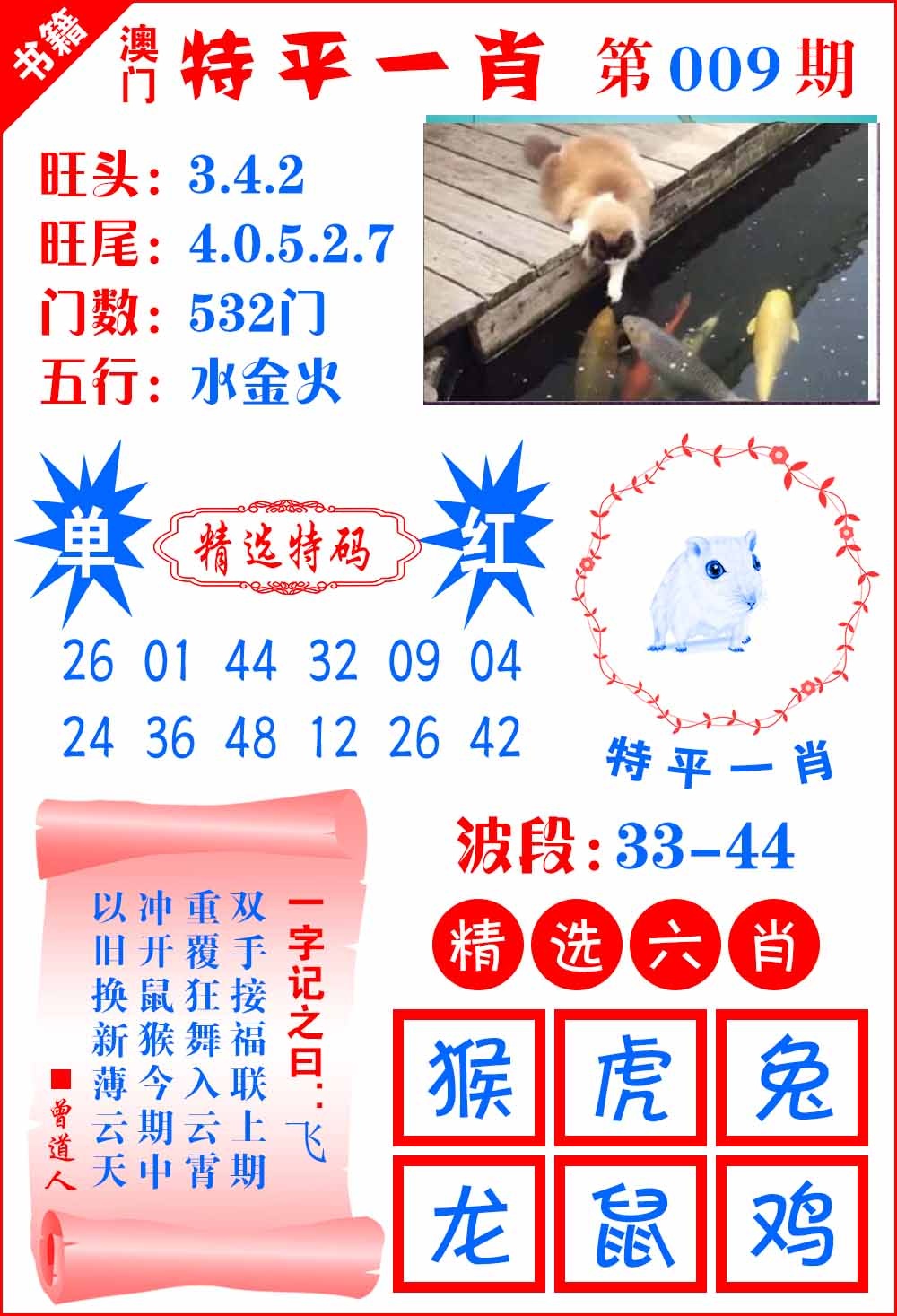 009期澳门喜气洋洋[图]