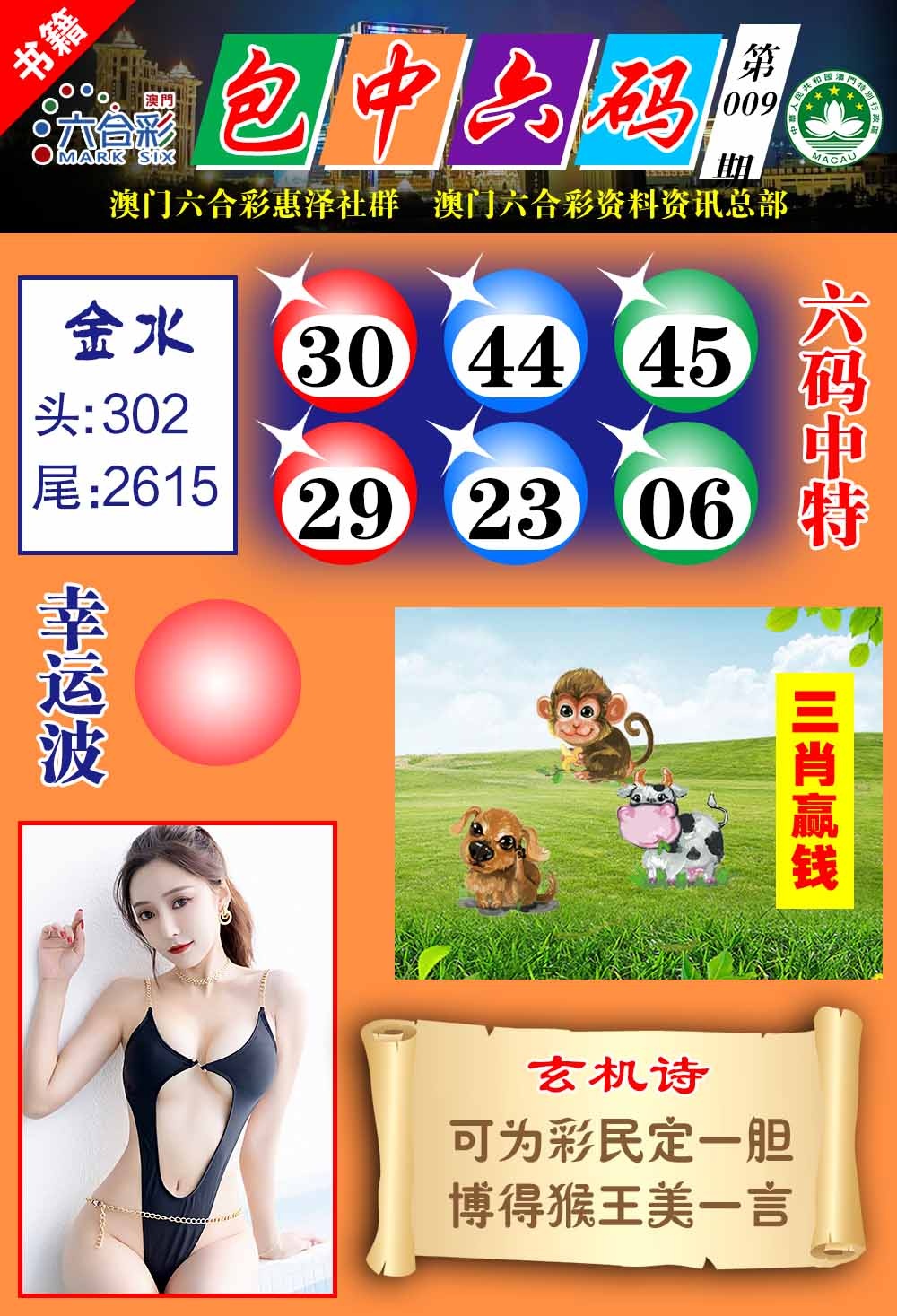 009期澳门包中六码[图]