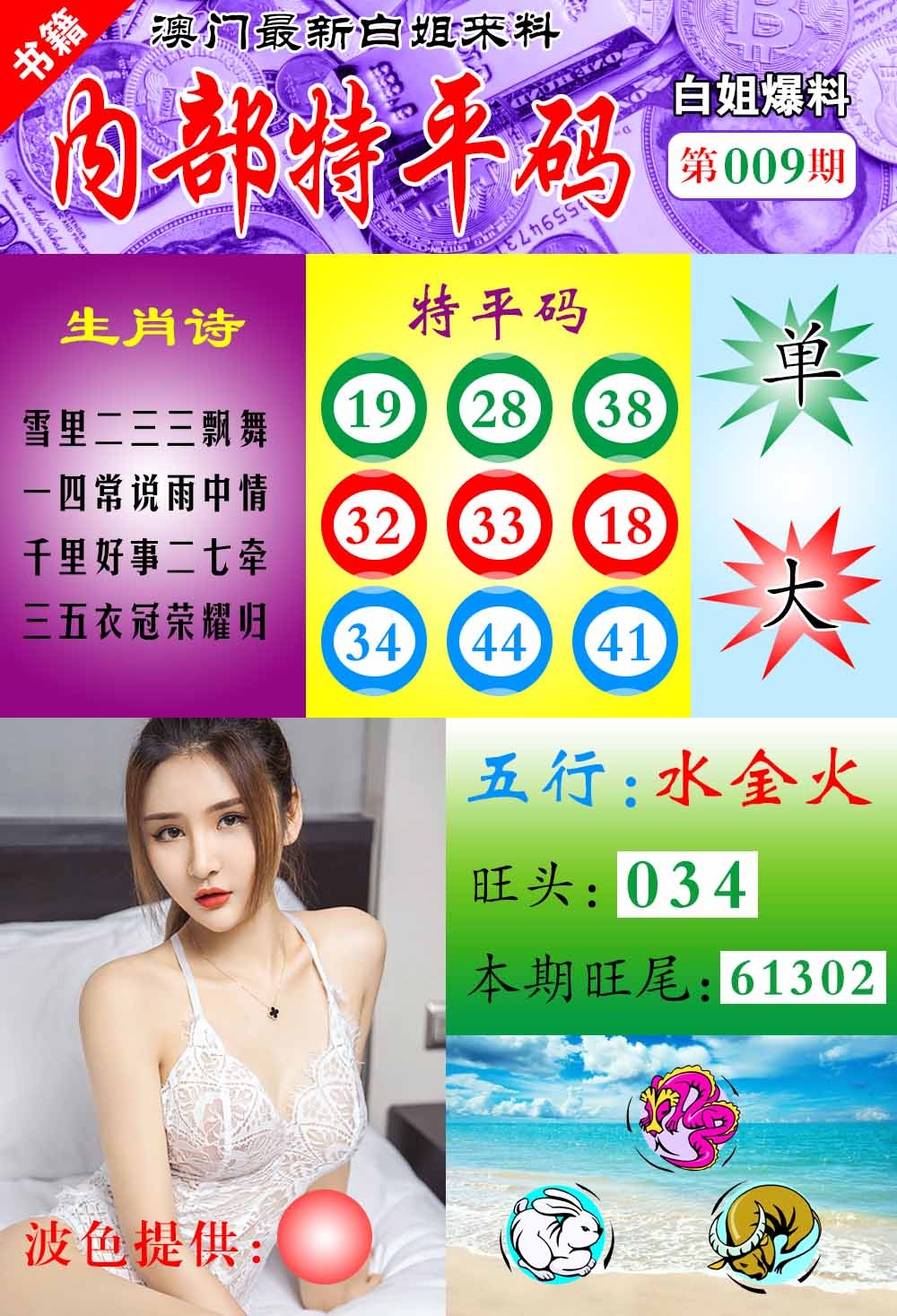 009期澳门最新白姐特[图]