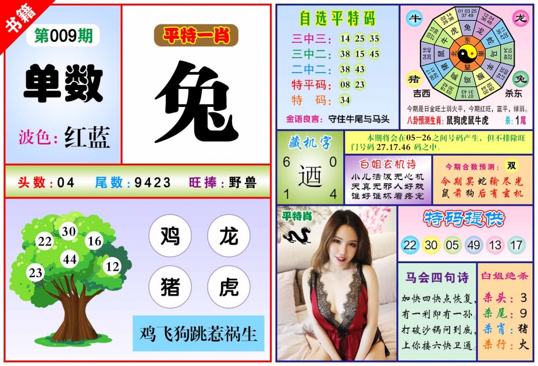 009期澳门六合暴特[图]