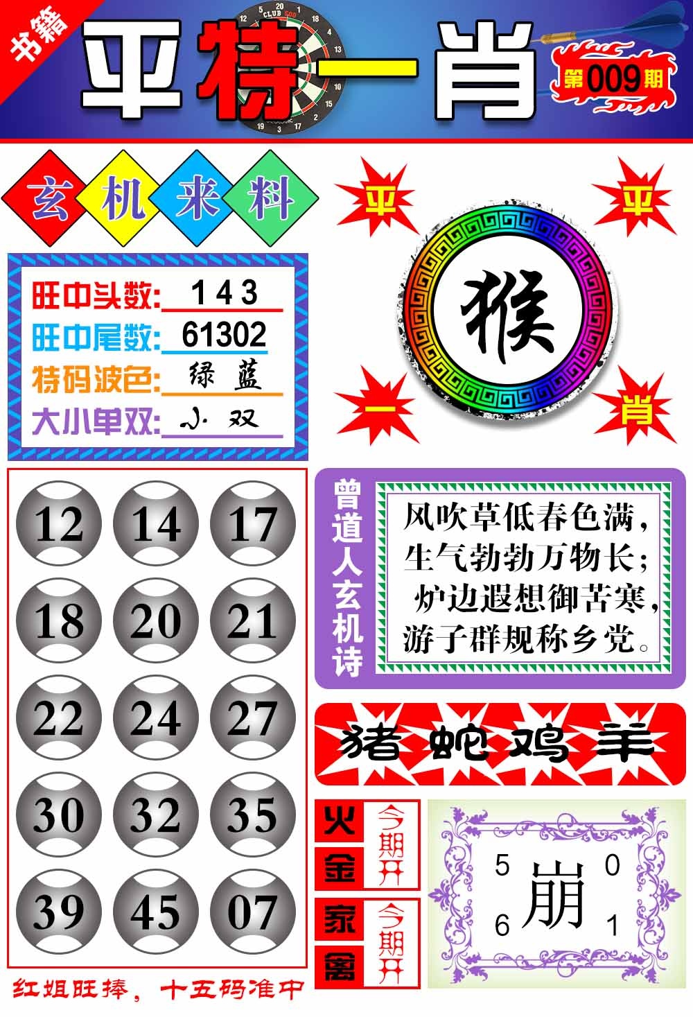 009期澳门玄机来料[图]