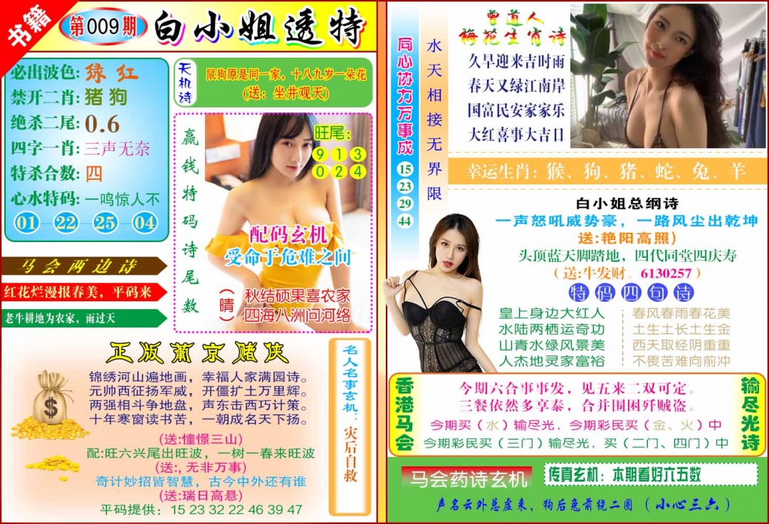 009期澳门白小姐透特[图]
