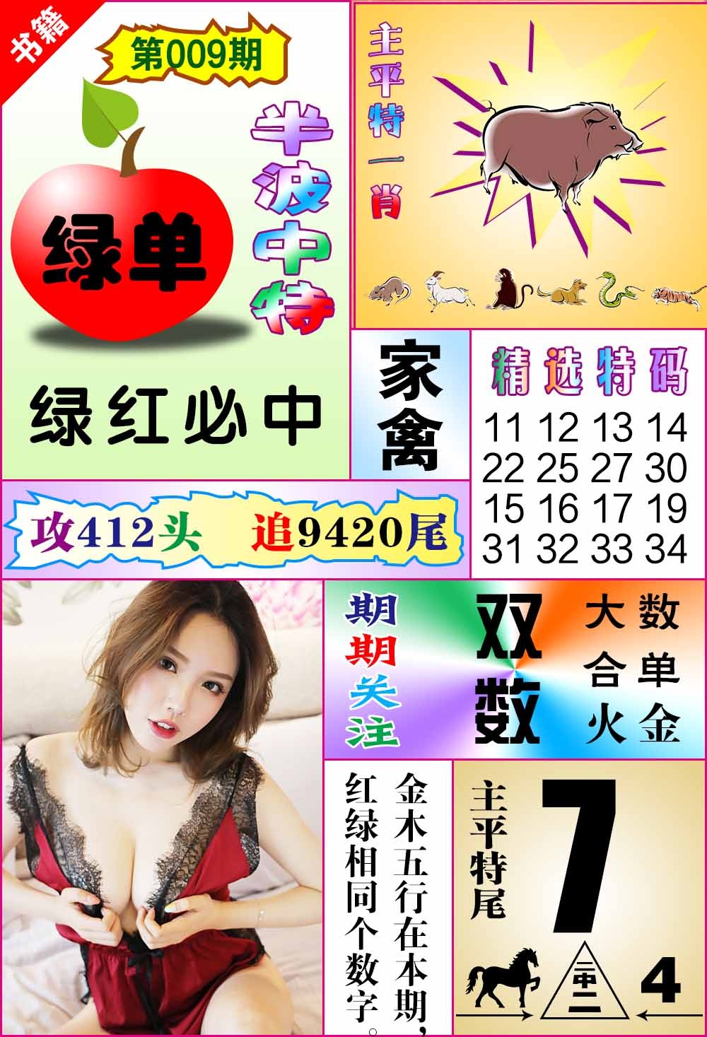 009期澳门六合透特[图]