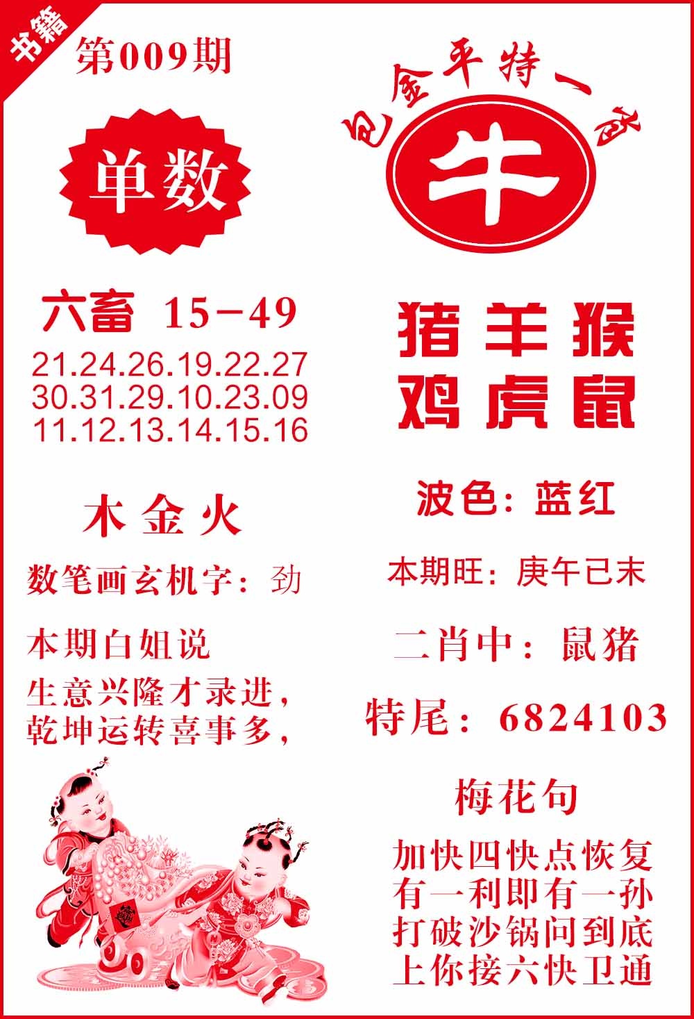 009期澳门包金来料[图]