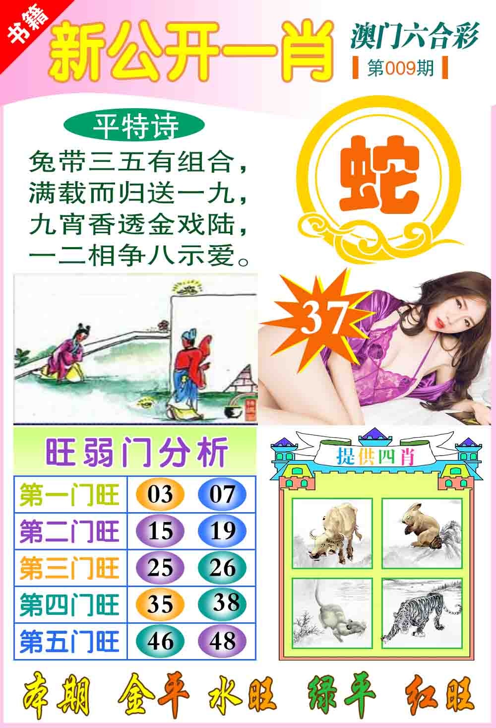 009期新公开一肖[图]