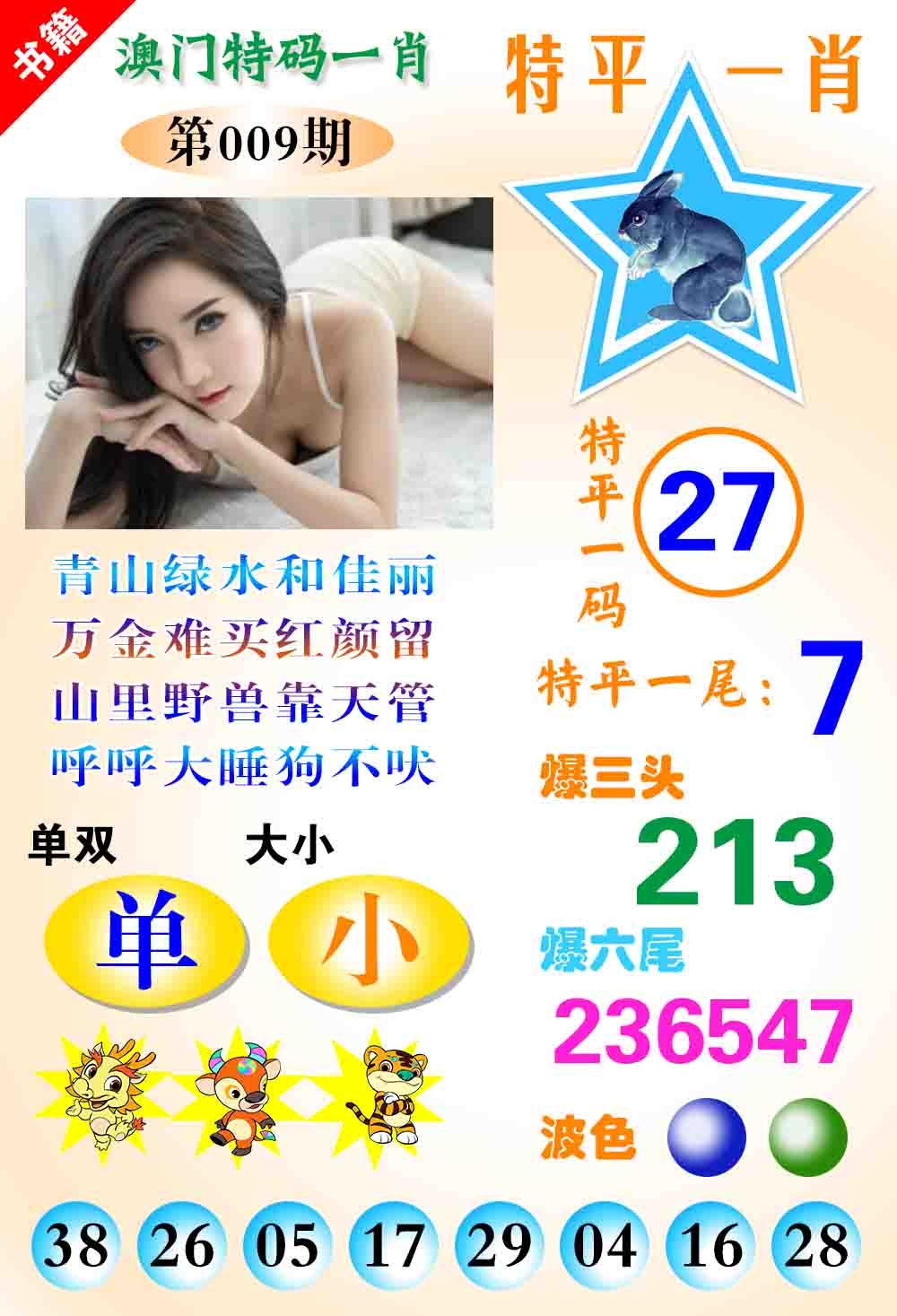 009期澳门特码一肖[图]