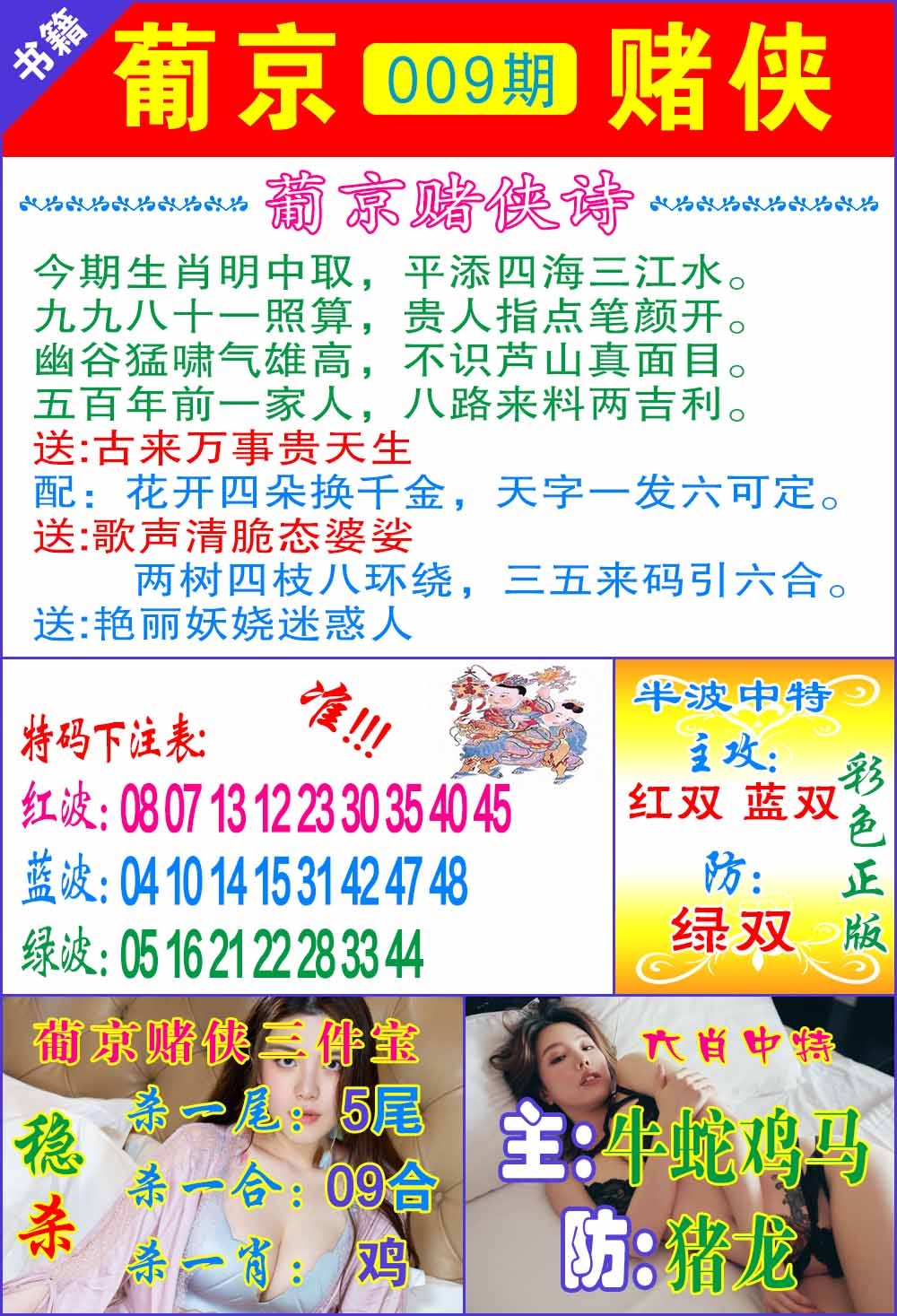 009期普京赌侠报特[图]