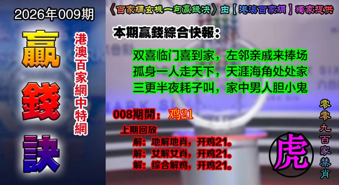 009期百家赢钱决[图]