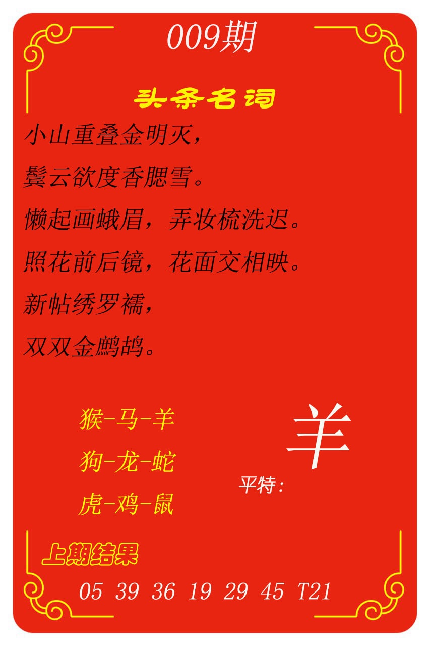 009期头条名词[图]