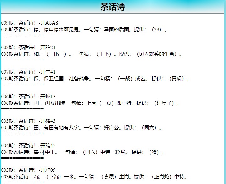 009期茶话诗[图]
