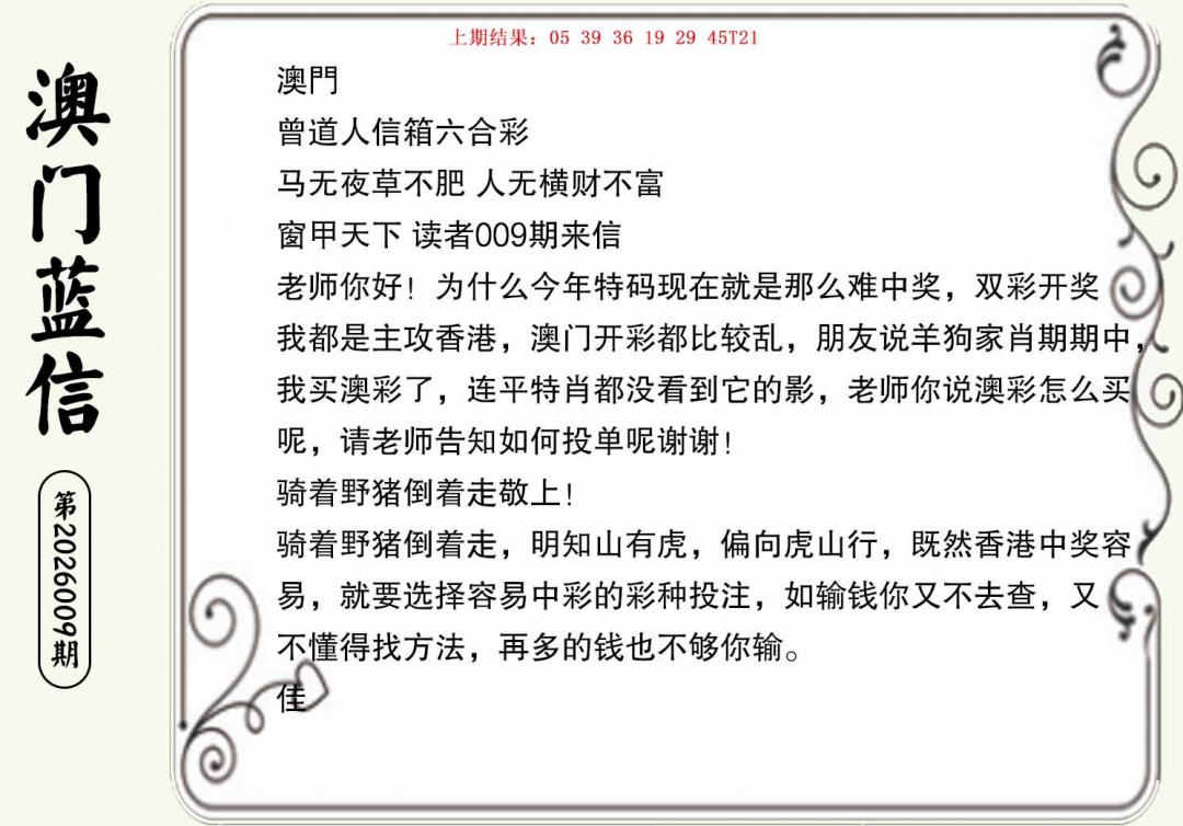 009期澳门蓝信A[图]