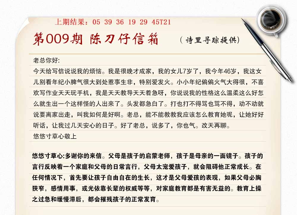 009期陈刀仔信箱A[图]