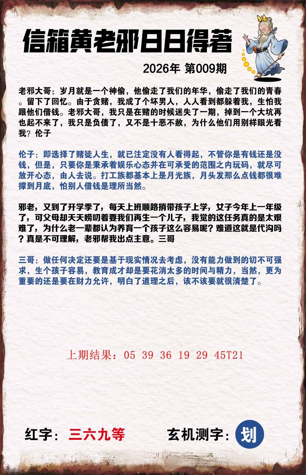 009期黄老邪信箱A[图]