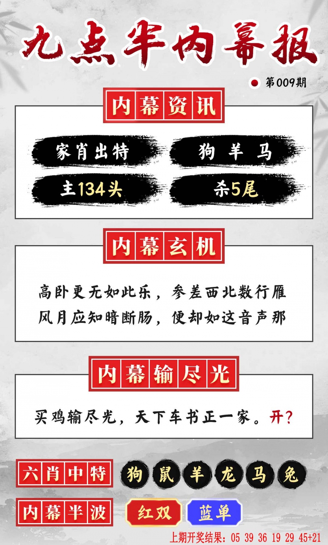 009期九点半内幕报[图]