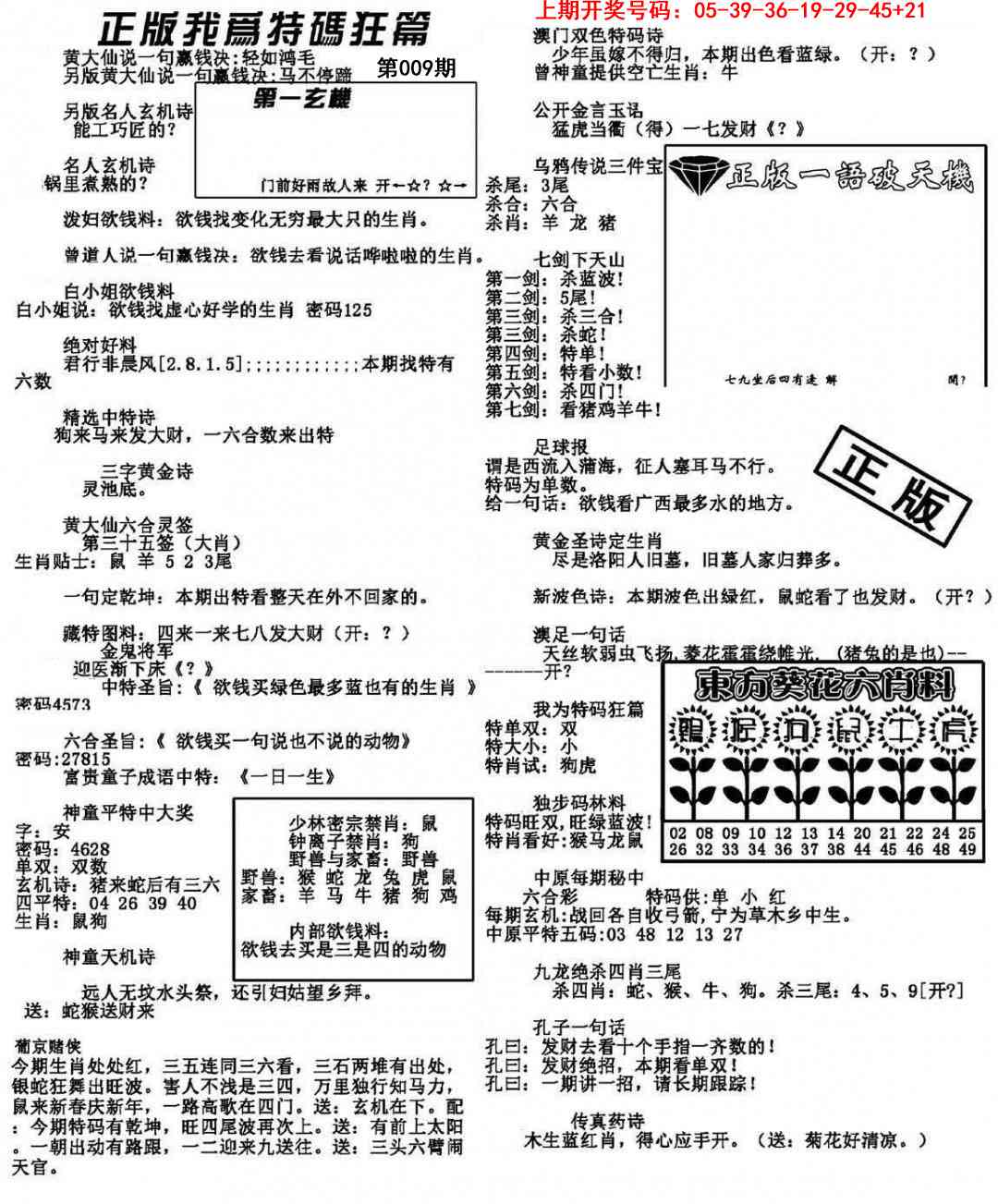 009期我为特码狂篇[图]