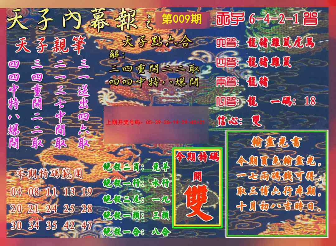 009期天子内幕报A[图]