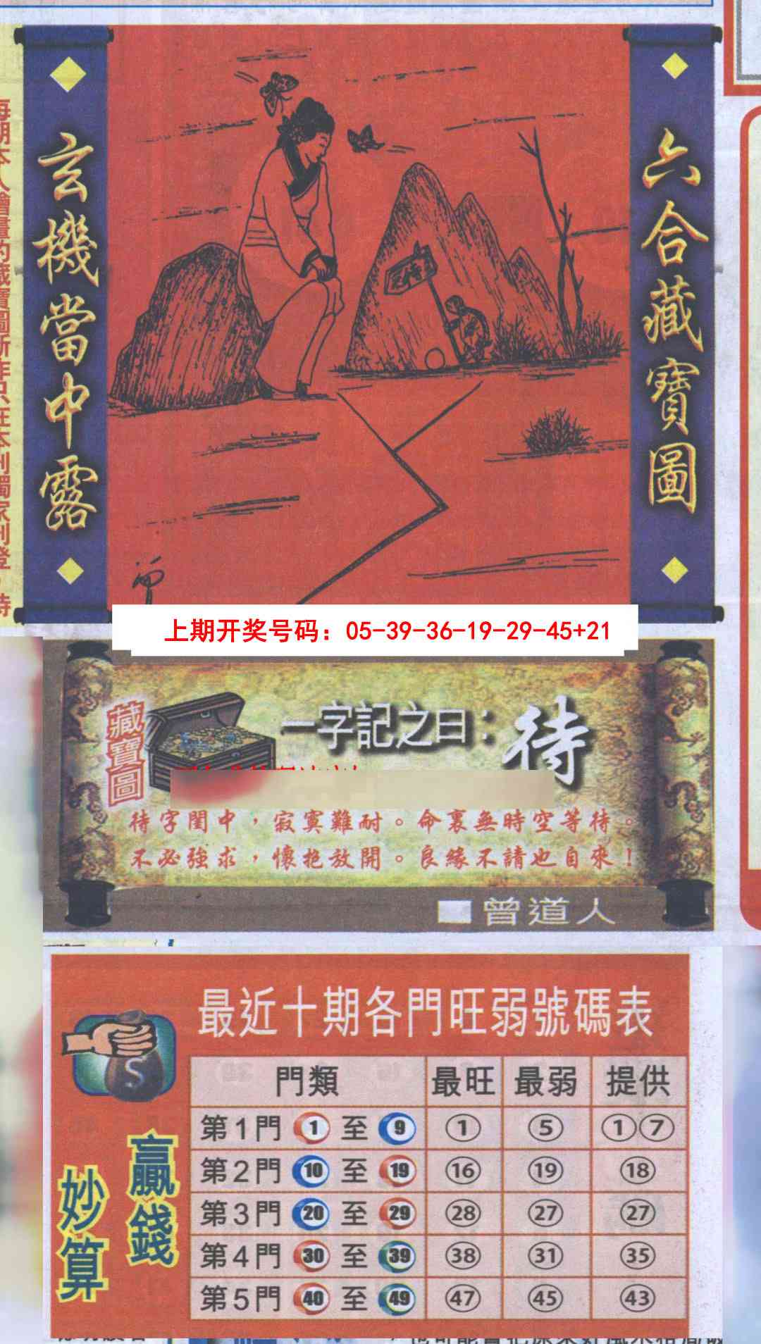 009期高清跑狗图[图]