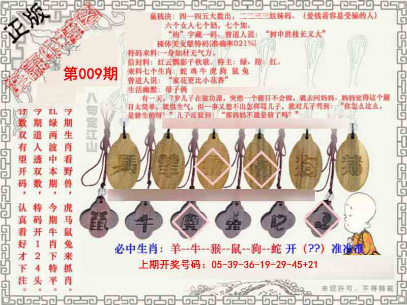 009期图库★连赢中特图[图]