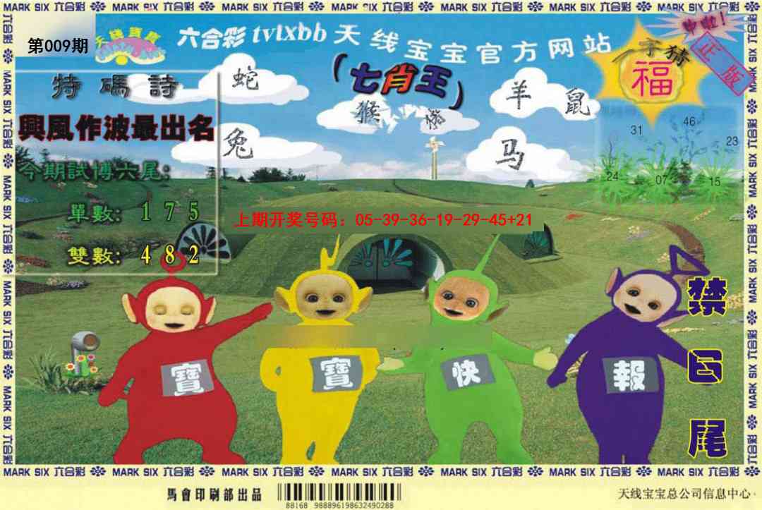 009期天线宝宝[图]