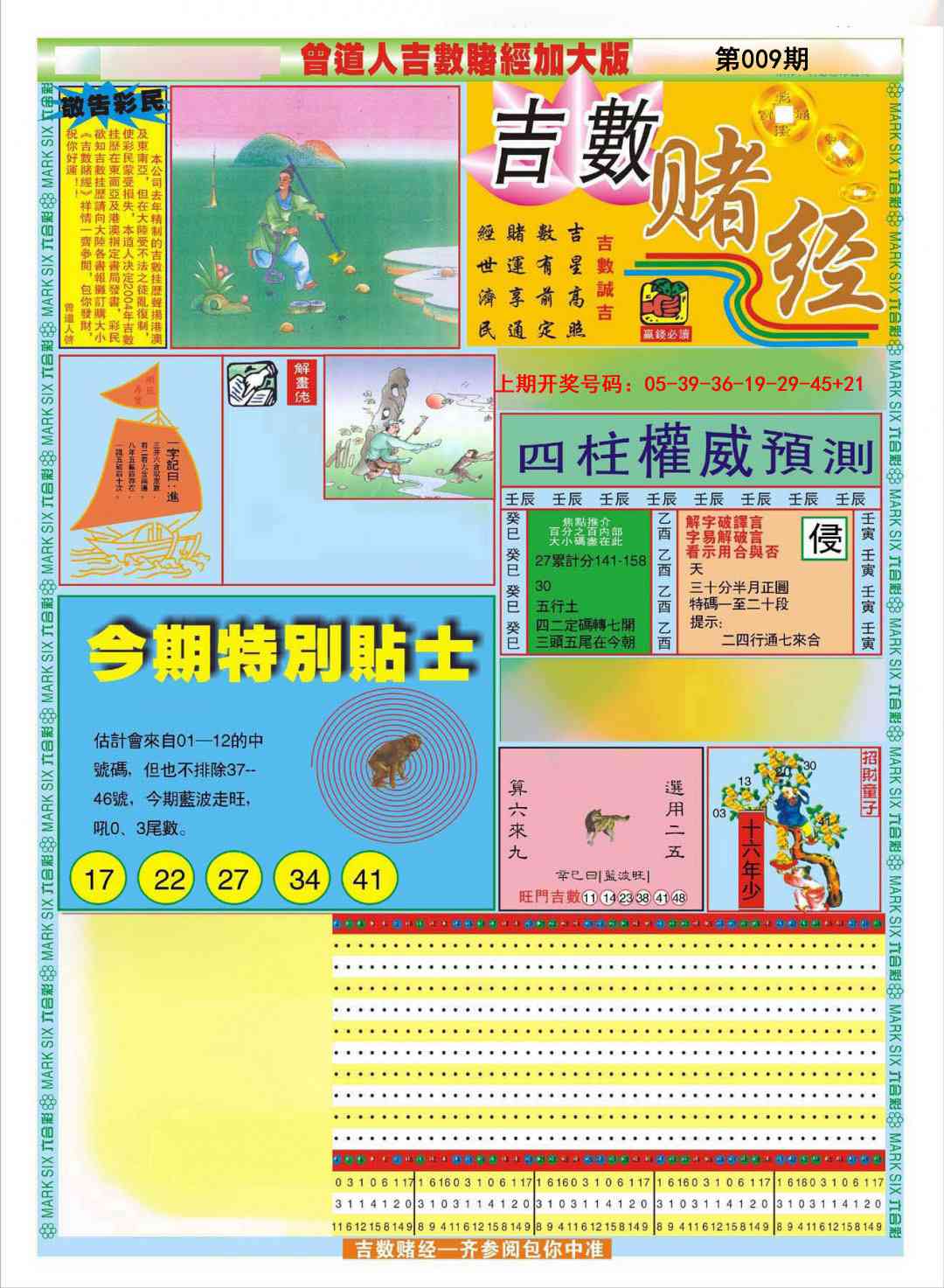 009期曾道人吉数赌经A加大版[图]