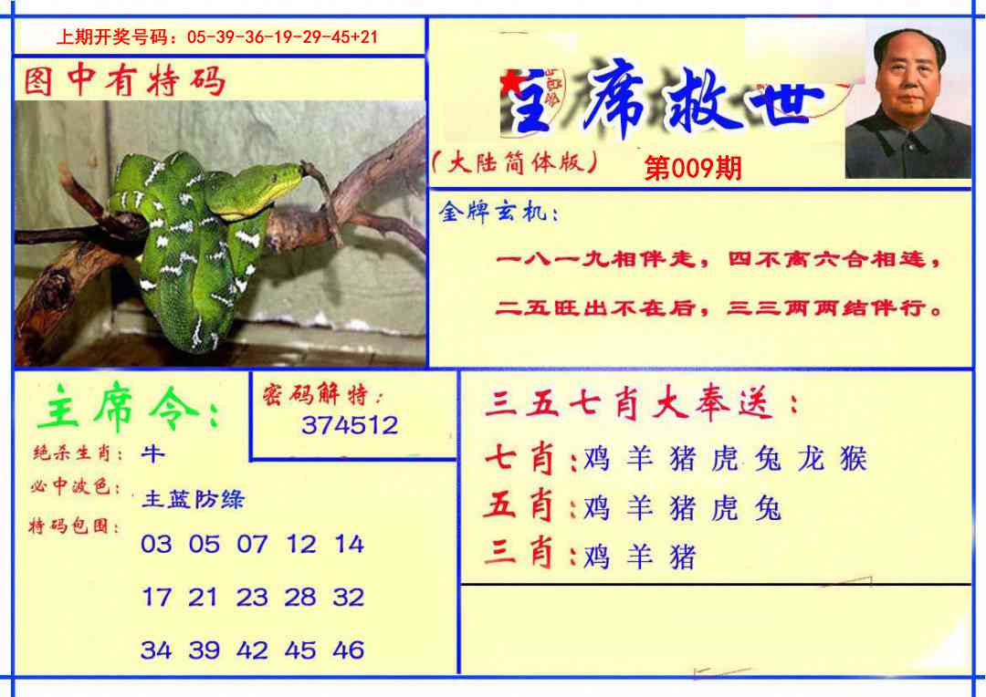 009期主席救世报[图]